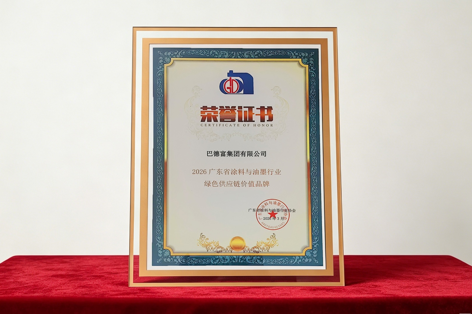 沙巴体育荣膺2026广东省涂料与油墨行业“绿色供应链价值品牌”