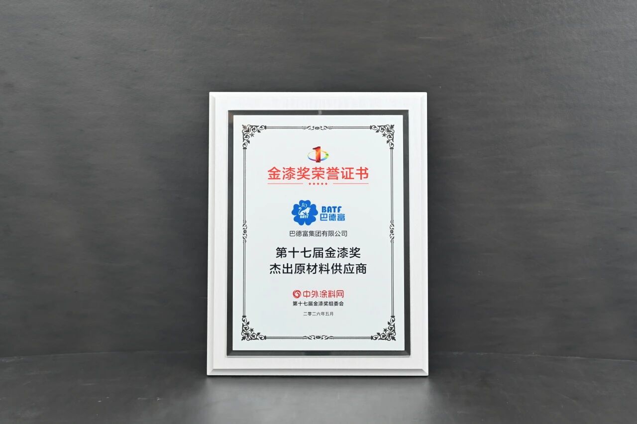 沙巴体育荣获金漆奖“杰出原材料供应商” 